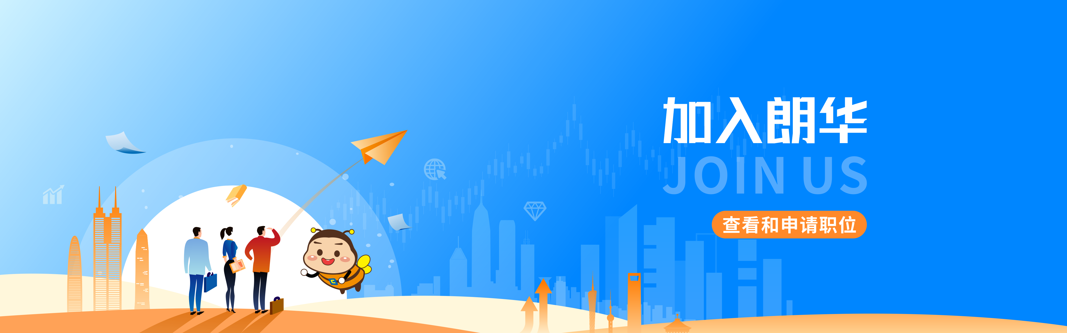 人才招聘 - 深圳市朗华供应链效劳有限公司