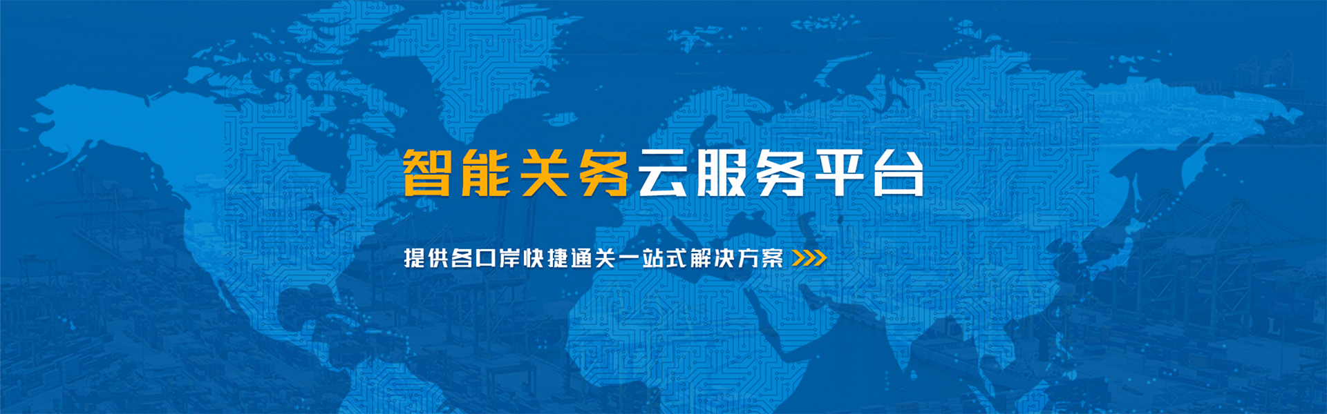 智能关务 - 深圳市朗华供应链效劳有限公司