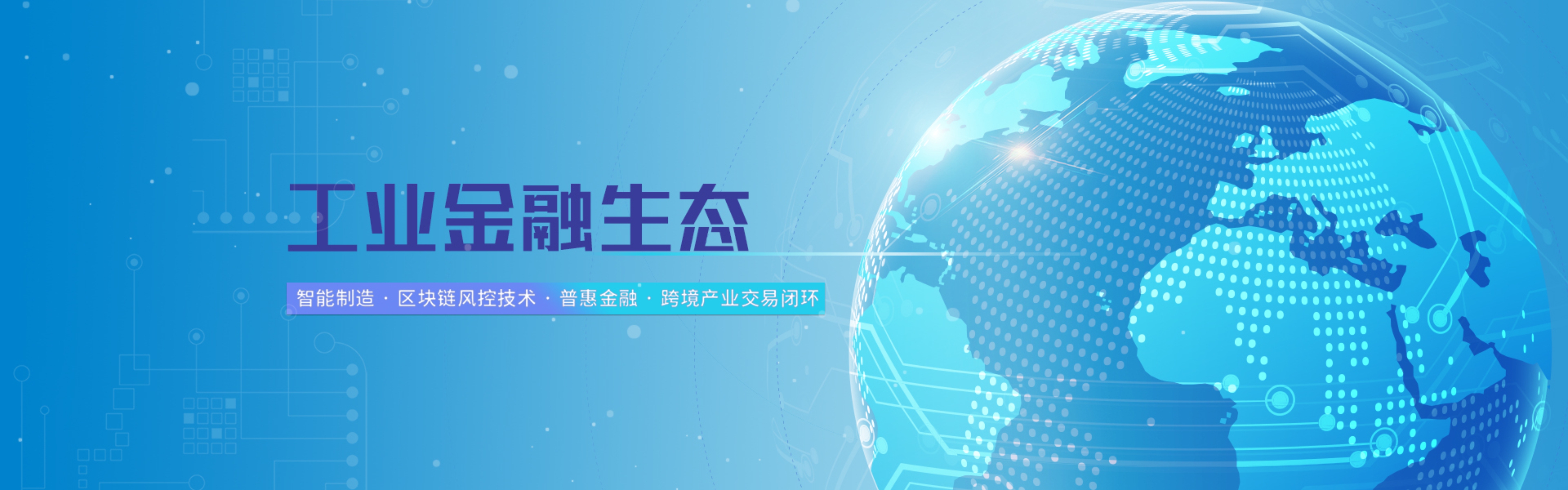 工业金融 - 深圳市朗华供应链效劳有限公司