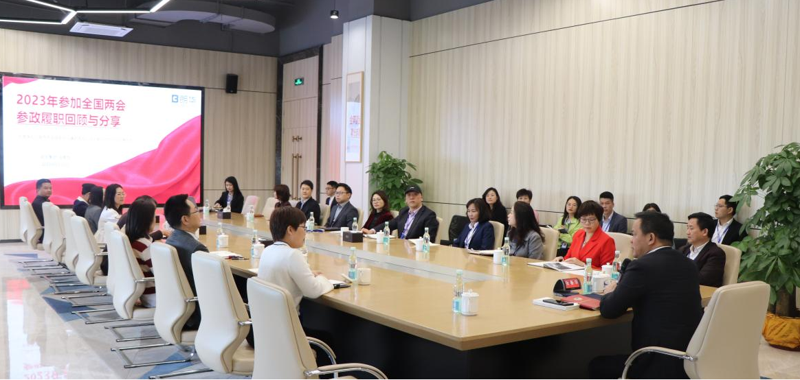 与党同心 · 迈向新征程 | 朗华集团召开2023年天下两会精神专题宣讲活动 - 朗华要闻 - 深圳市朗华供应链效劳有限公司