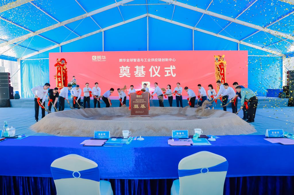 朗华全球智造与工业供应链立异中心涤讪仪式暨仲恺高新区招商推介会圆满举行 - 朗华要闻 - 深圳市朗华供应链效劳有限公司
