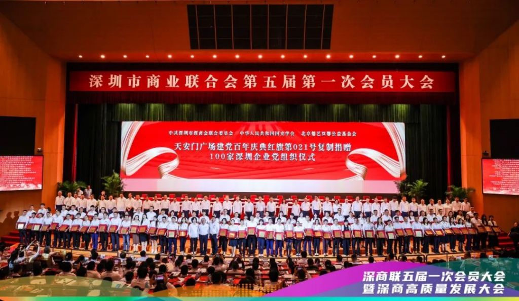 朗华党支部获赠“天安门广场百年红旗第21号复制红旗” - 朗华要闻 - 深圳市朗华供应链效劳有限公司