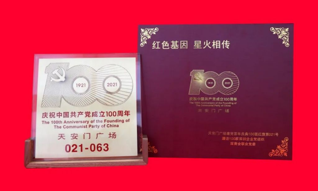 朗华党支部获赠“天安门广场百年红旗第21号复制红旗” - 朗华要闻 - 深圳市朗华供应链效劳有限公司