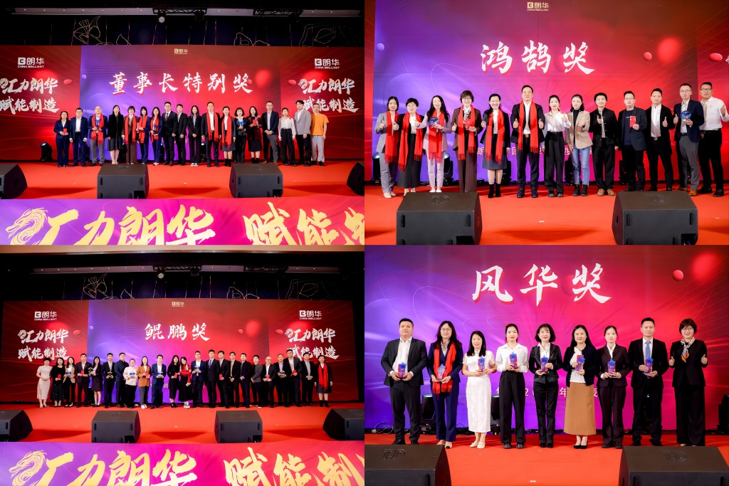 汇力朗华·赋能制造 | 朗华集团2024年会盛典盛大举行 - 朗华要闻 - 深圳市朗华供应链效劳有限公司