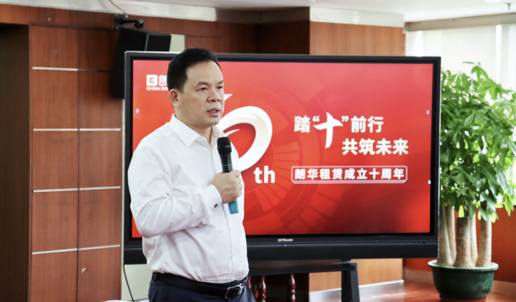 踏“十”前行，，，，，，共筑未来 | 热烈庆祝朗华租赁建设十周年 - 朗华要闻 - 深圳市朗华供应链效劳有限公司