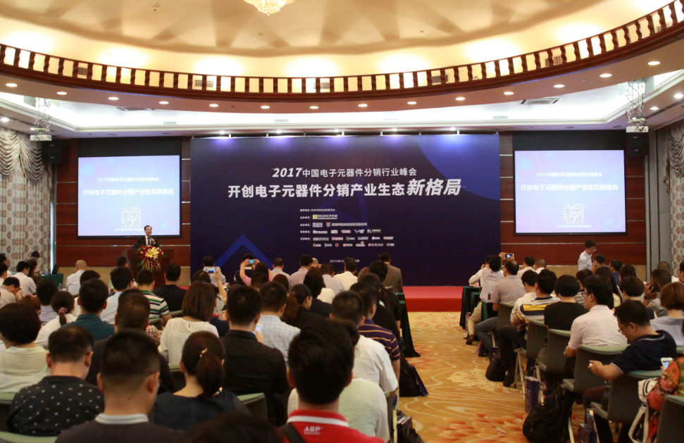 朗华助力2017中国电子元器件分销行业岑岭论坛 - 朗华要闻 - 深圳市朗华供应链效劳有限公司