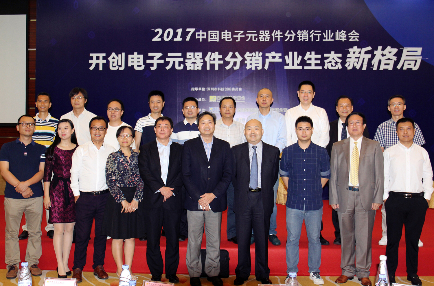 朗华助力2017中国电子元器件分销行业岑岭论坛 - 朗华要闻 - 深圳市朗华供应链效劳有限公司