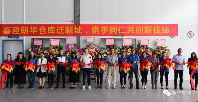 喜迎朗华客栈迁新址，，携手同仁共立异佳绩 - 朗华要闻 - 深圳市朗华供应链效劳有限公司