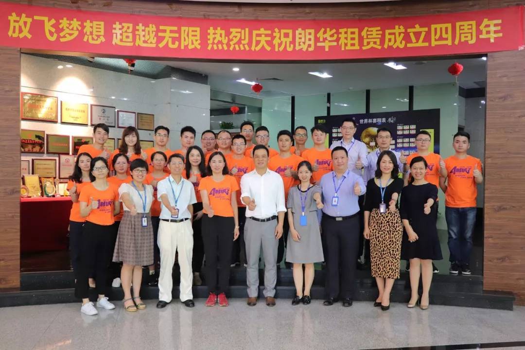 朗华租赁周围年·同心共谱新篇章 - 朗华要闻 - 深圳市朗华供应链效劳有限公司