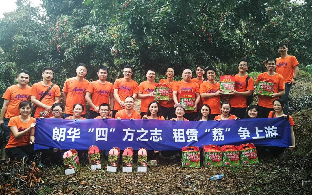 朗华租赁周围年·同心共谱新篇章 - 朗华要闻 - 深圳市朗华供应链效劳有限公司