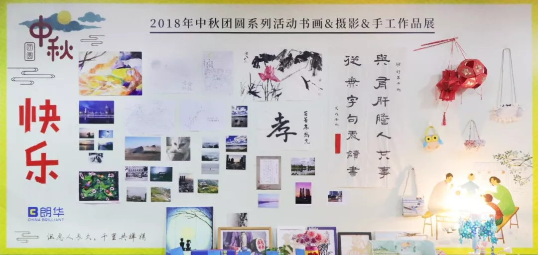 花好月圆，，，，，，情满朗华，，，，，，朗华2018年中秋团圆系列运动圆满落幕 - 朗华要闻 - 深圳市朗华供应链效劳有限公司