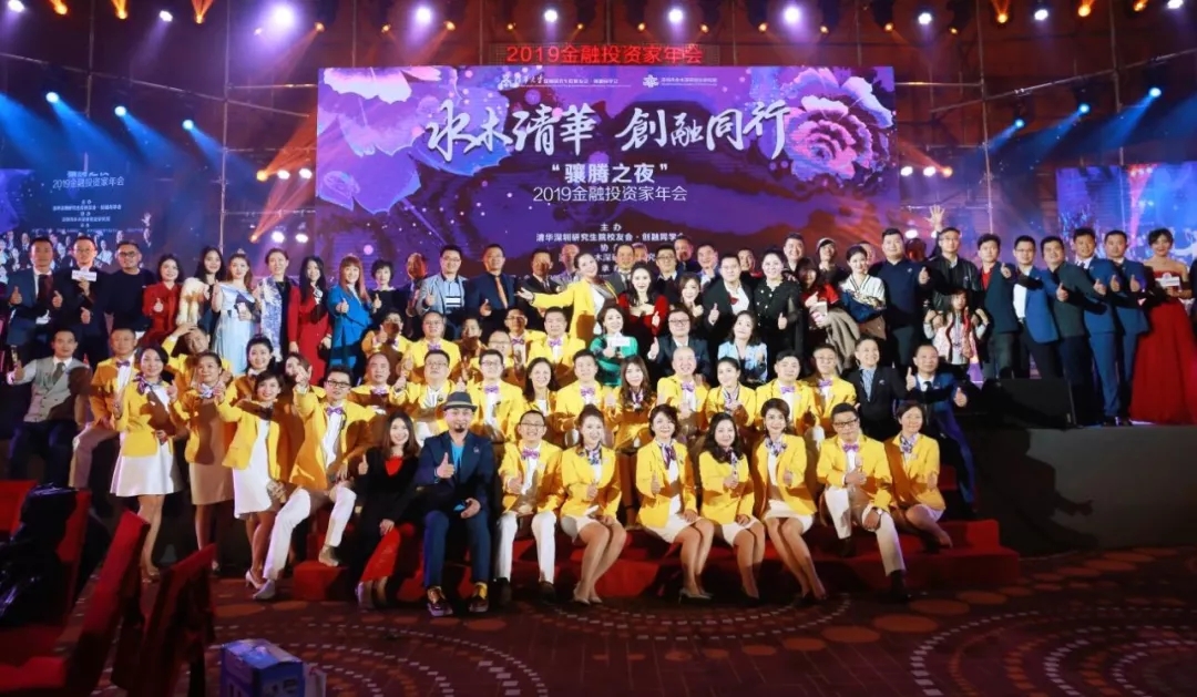 朗华集团董事长张春华出席2019清华深研·金融投资家年会 - 朗华要闻 - 深圳市朗华供应链效劳有限公司