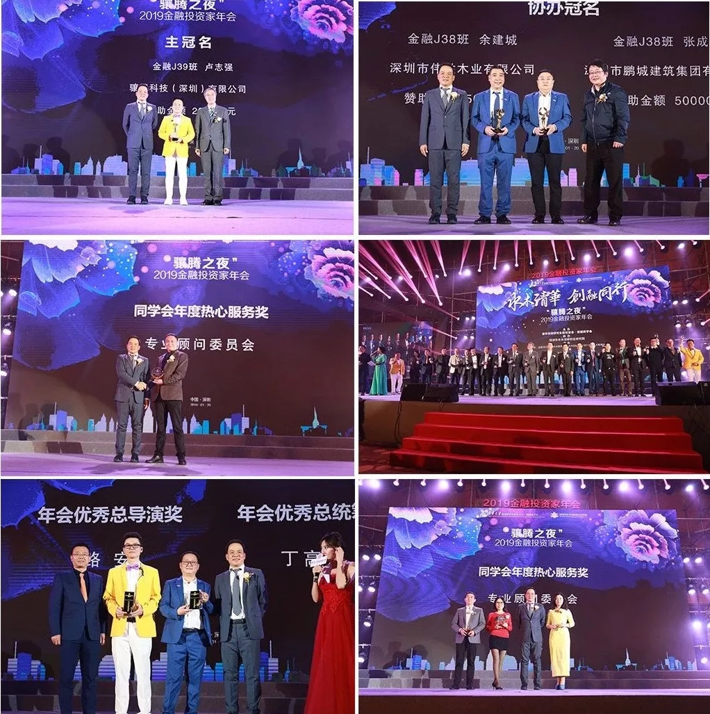 朗华集团董事长张春华出席2019清华深研·金融投资家年会 - 朗华要闻 - 深圳市朗华供应链效劳有限公司