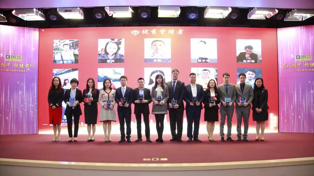 匠心朗华·稳健前行，，，朗华集团2019年度盛典 - 朗华要闻 - 深圳市朗华供应链效劳有限公司