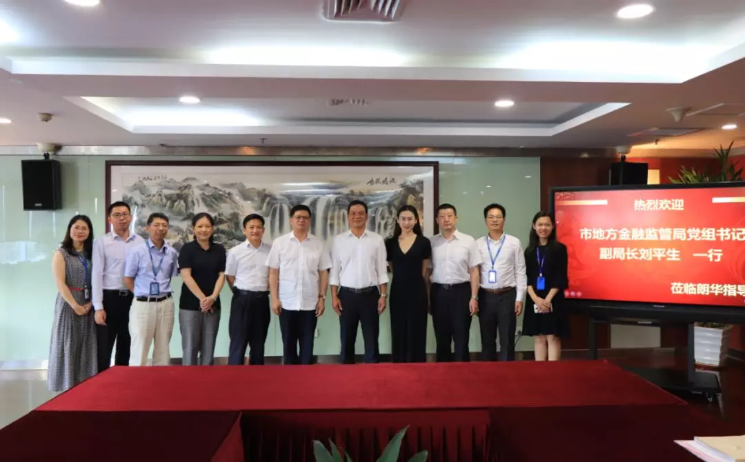 市金融羁系局党组书记、副局长刘一生调研朗华 - 朗华要闻 - 深圳市朗华供应链效劳有限公司