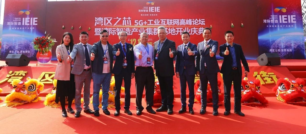 赋能湾区战略，，，，，助力中国智造！24万平方米工业展馆亮相东莞！ - 朗华要闻 - 深圳市朗华供应链效劳有限公司