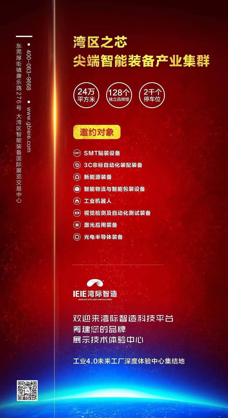 赋能湾区战略，，，，，助力中国智造！24万平方米工业展馆亮相东莞！ - 朗华要闻 - 深圳市朗华供应链效劳有限公司
