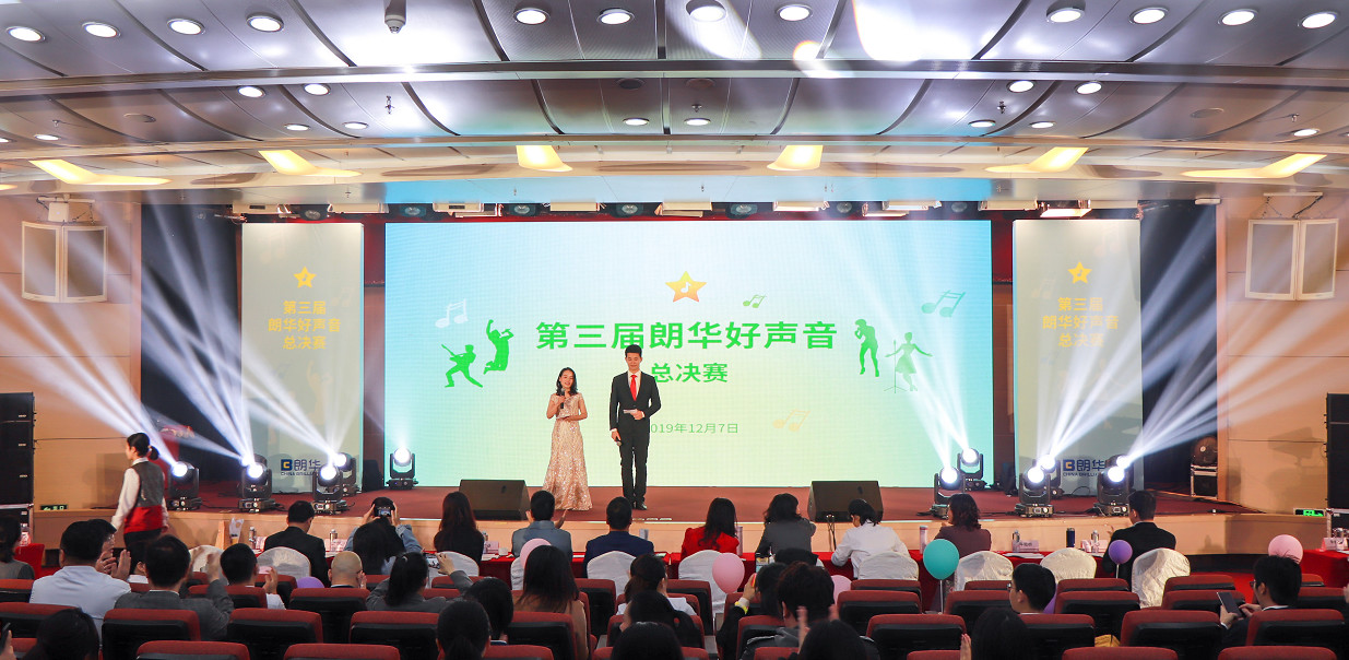 第三届朗华好声音运动圆满落幕 - 朗华要闻 - 深圳市朗华供应链效劳有限公司