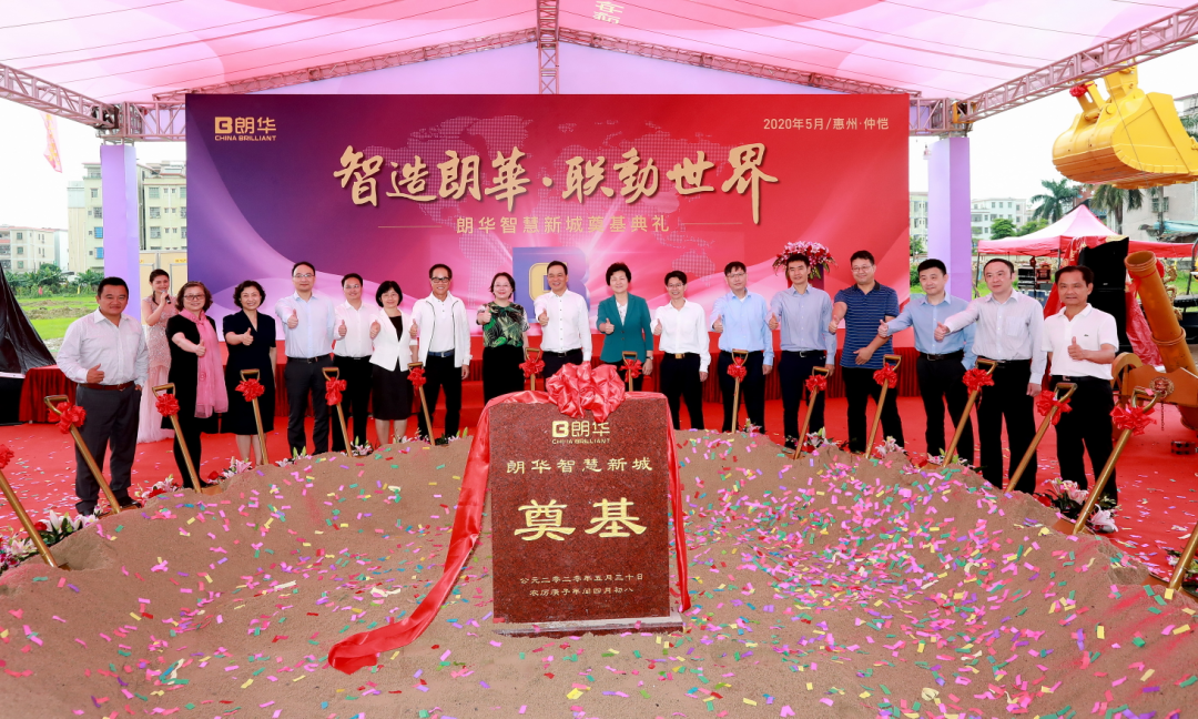 【智造朗华·联动天下】朗华智慧新城开工涤讪仪式圆满乐成 - 朗华要闻 - 深圳市朗华供应链效劳有限公司