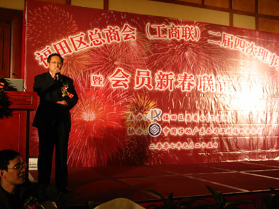 加入福田区总商会（工商联）二届四次理事大会暨会员新春联谊会 - 朗华要闻 - 深圳市朗华供应链效劳有限公司