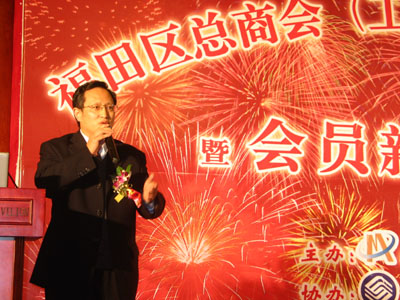加入福田区总商会（工商联）二届四次理事大会暨会员新春联谊会 - 朗华要闻 - 深圳市朗华供应链效劳有限公司
